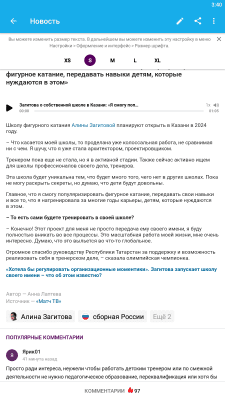 Скриншот приложения Фигурное катание от Sports.ru - №5