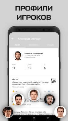 Скриншот приложения НХЛ — новости, результаты 2023 - №5