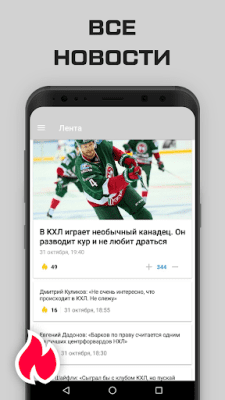 Скриншот приложения НХЛ — новости, результаты 2023 - №6