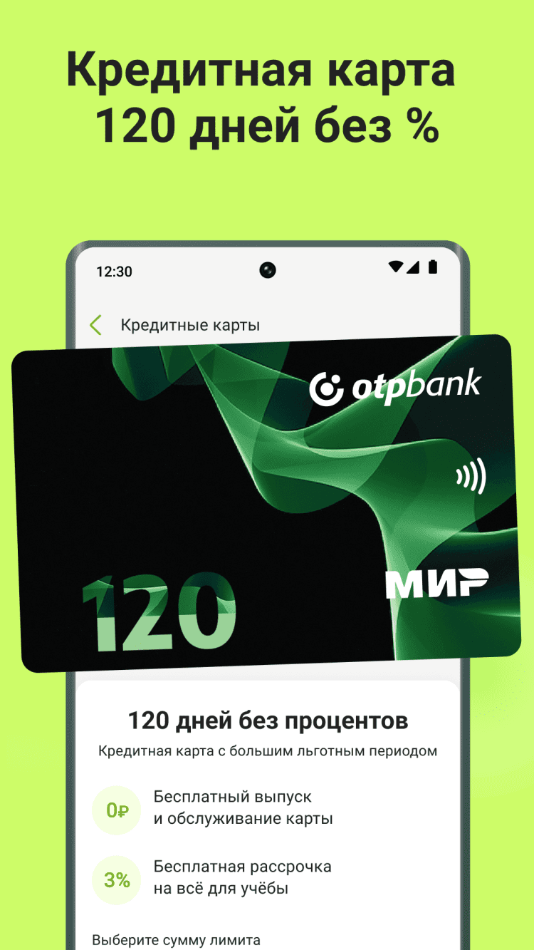 ОТП Банк скачать на Android бесплатно