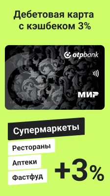 Скриншот приложения ОТП Банк - №4