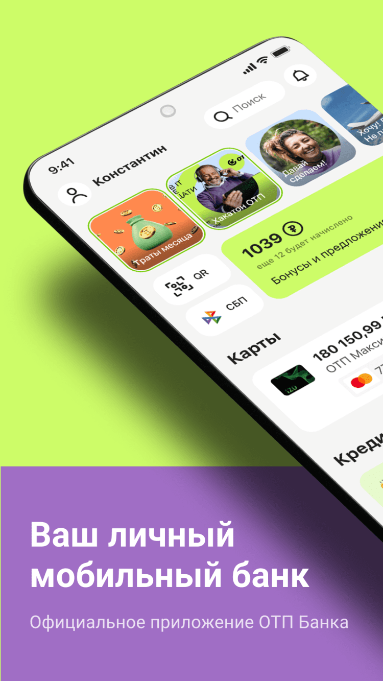 ОТП Банк скачать на Android бесплатно