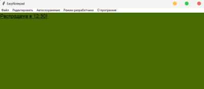 Скриншот приложения EasyNotepad - №3