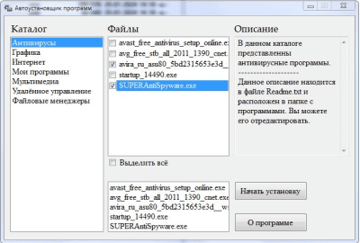 Скриншот приложения Автоустановщик ПО - №1