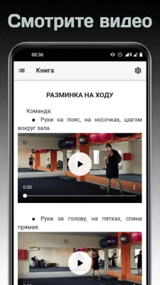 Скриншот приложения Виртуальный тренер бокса - №3