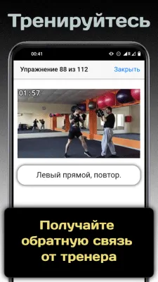 Скриншот приложения Виртуальный тренер бокса - №4