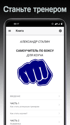 Скриншот приложения Виртуальный тренер бокса - №5