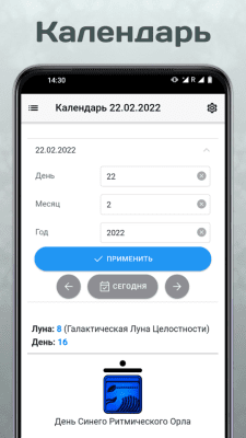 Скриншот приложения Дримспелл: Календарь Цолькин - №2