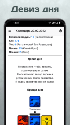 Скриншот приложения Дримспелл: Календарь Цолькин - №3