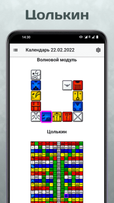 Скриншот приложения Дримспелл: Календарь Цолькин - №4