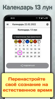 Скриншот приложения Дримспелл: Календарь Цолькин - №5