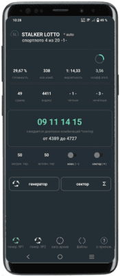 Скриншот приложения Stalker Lotto 4x20 - генератор комбинаций для лотереи спортлото 4x20 - №1