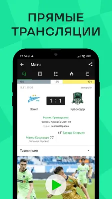 Скриншот приложения Sports.ru - №1