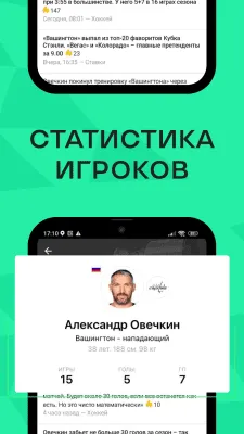 Скриншот приложения Sports.ru - №5