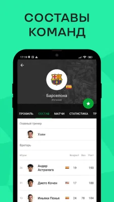 Скриншот приложения Sports.ru - №6