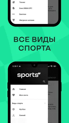 Скриншот приложения Sports.ru - №7
