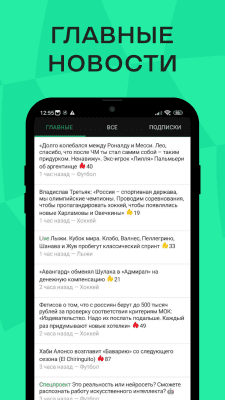 Скриншот приложения Sports.ru - №19