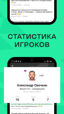 Скриншот приложения Sports.ru - №21