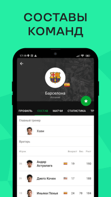 Скриншот приложения Sports.ru - №22