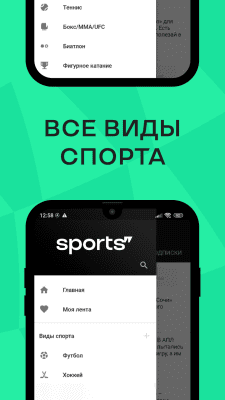 Скриншот приложения Sports.ru - №23