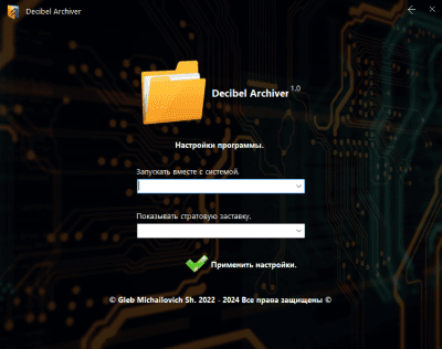 Скриншот приложения Decibel Archiver - №13