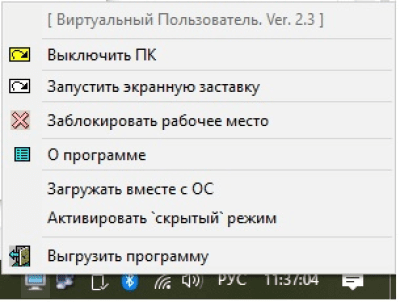 Скриншот приложения Виртуальный пользователь - №1