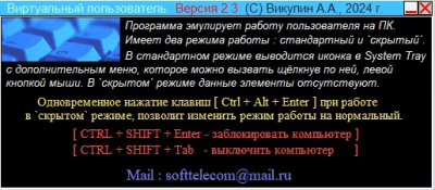 Скриншот приложения Виртуальный пользователь - №2