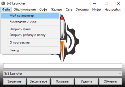 Скриншот приложения SyS Launcher - №1