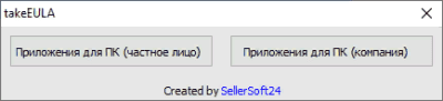 Скриншот приложения takeEULA – генератор лицензионного соглашения - №7