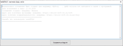 Скриншот приложения takeEULA – генератор лицензионного соглашения - №8