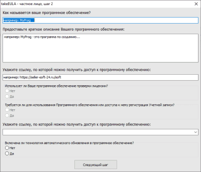 Скриншот приложения takeEULA – генератор лицензионного соглашения - №11