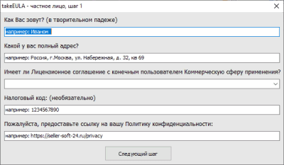 Скриншот приложения takeEULA – генератор лицензионного соглашения - №13