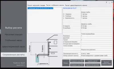 Скриншот приложения Расчет насоса для водоснабжения - №1