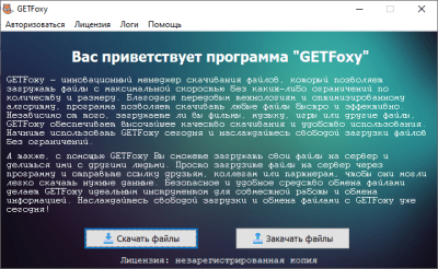 Скриншот приложения GETFoxy - менеджер файлов - №5