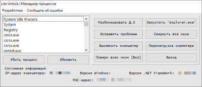 Скриншот приложения Lite Unlock - Менеджер процессов - №2