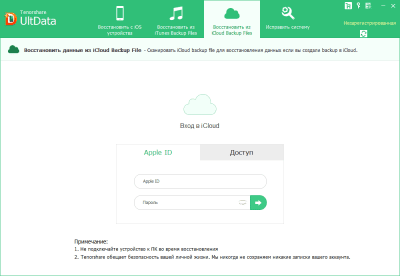 Скриншот приложения UltData (iPad Data Recovery) - №3