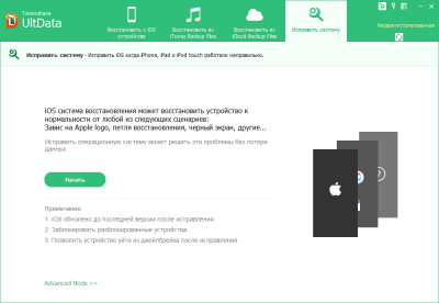 Скриншот приложения UltData (iPad Data Recovery) - №4
