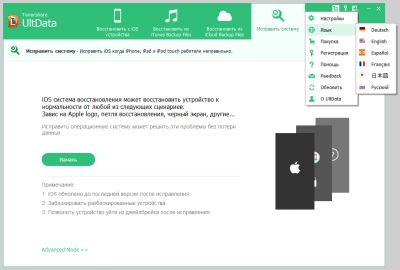 Скриншот приложения UltData (iPad Data Recovery) - №5