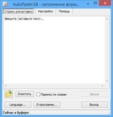 Скриншот приложения AutoPaster.SB - №1