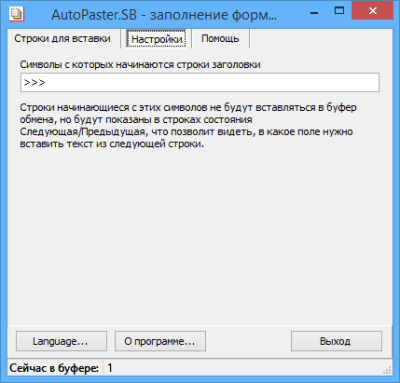 Скриншот приложения AutoPaster.SB - №3