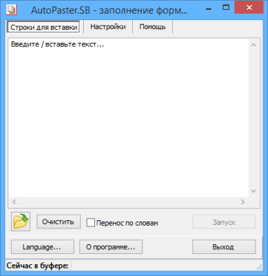 Скриншот приложения AutoPaster.SB - №4