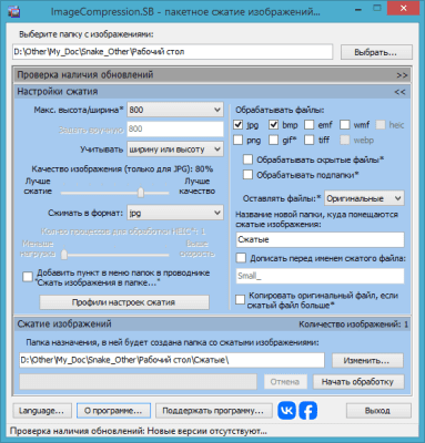 Скриншот приложения ImageCompression.SB - №4