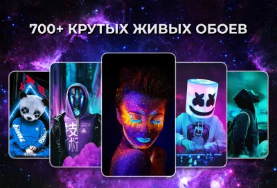 Скриншот приложения Waper Живые Обои 4D - №5