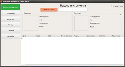 Скриншот приложения Учёт выдачи инструмента (бесплатно) - №1