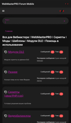 Скриншот приложения WebMasterPRO | Форум для Разработчиков в сфере IT - №1