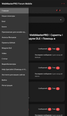 Скриншот приложения WebMasterPRO | Форум для Разработчиков в сфере IT - №2