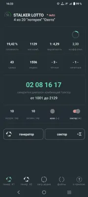 Скриншот приложения Stalker Lotto "Oxota" - лотерея "охота" (4х20) генератор чисел - №1