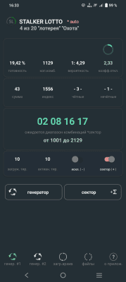 Скриншот приложения Stalker Lotto "Oxota" - лотерея "охота" (4х20) генератор чисел - №2