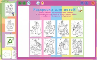 Скриншот приложения Биософта Раскраска для детей - №4