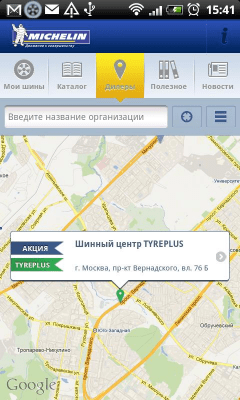 Скриншот приложения Советы Мишлен - №3
